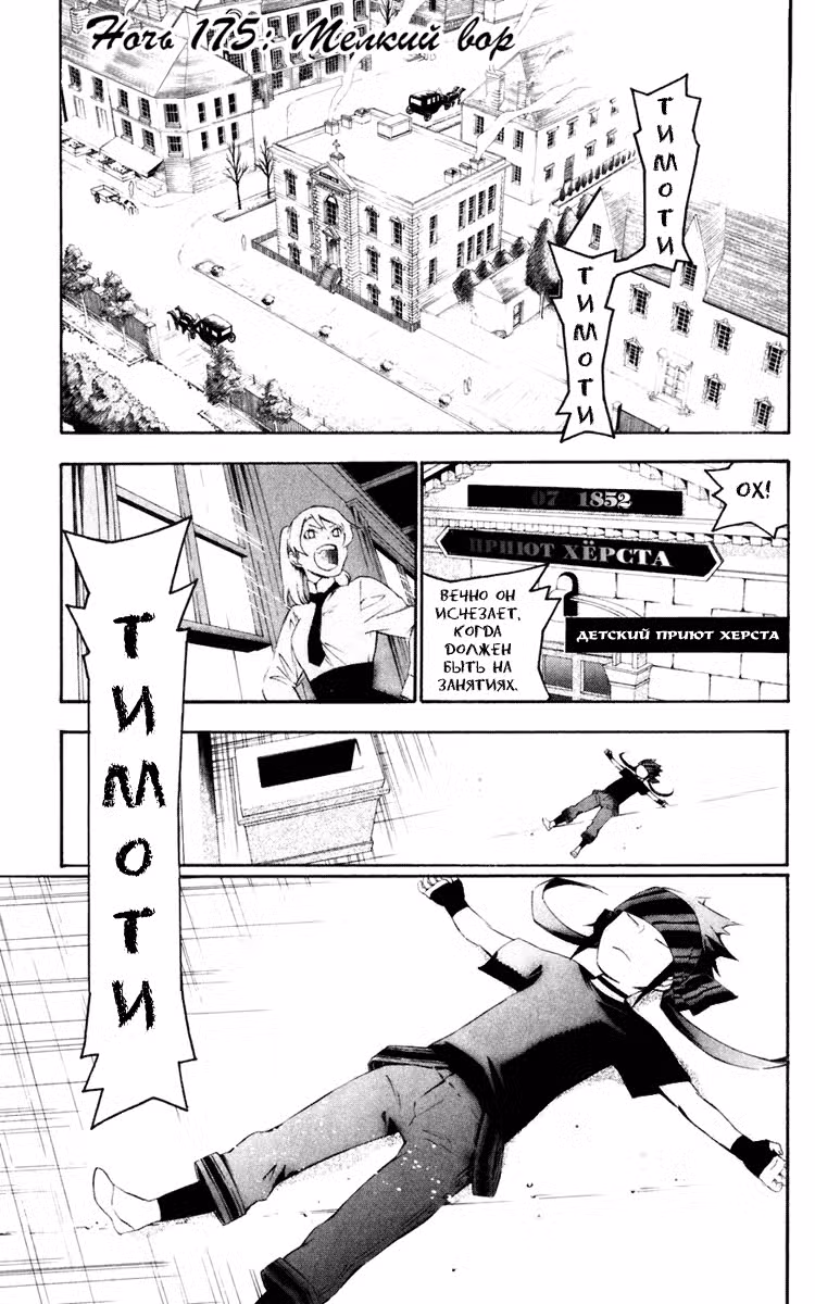 Д.Грэй-мен Том 18. Глава 175 page 1
