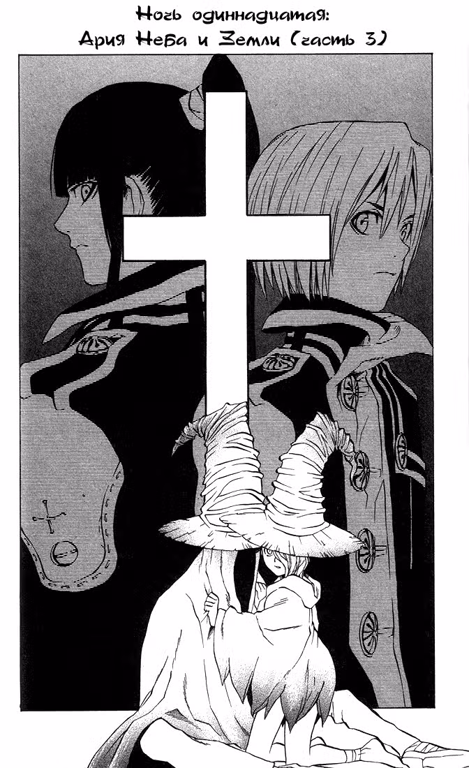 Д.Грэй-мен Том 2. Глава 11 page 2