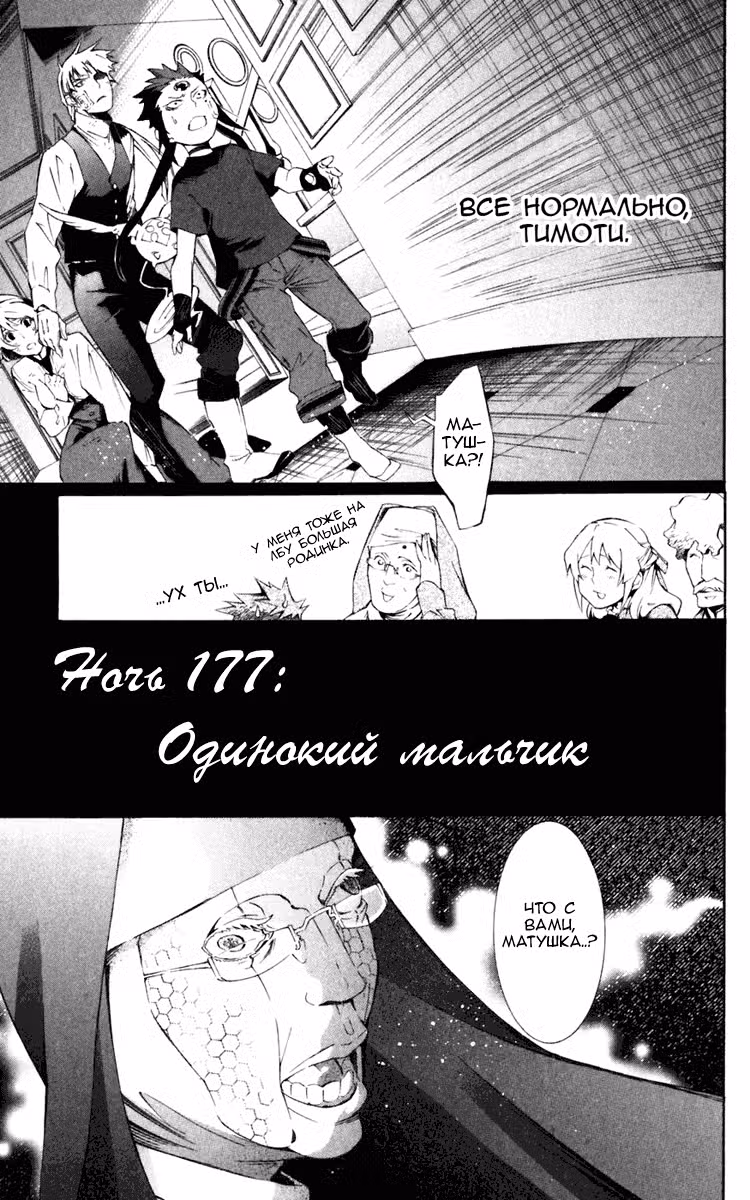 Д.Грэй-мен Том 18. Глава 177 page 3