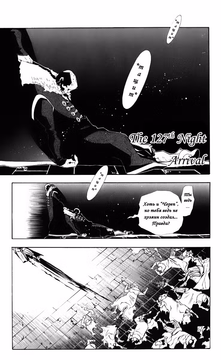 Д.Грэй-мен Том 13. Глава 127 page 1