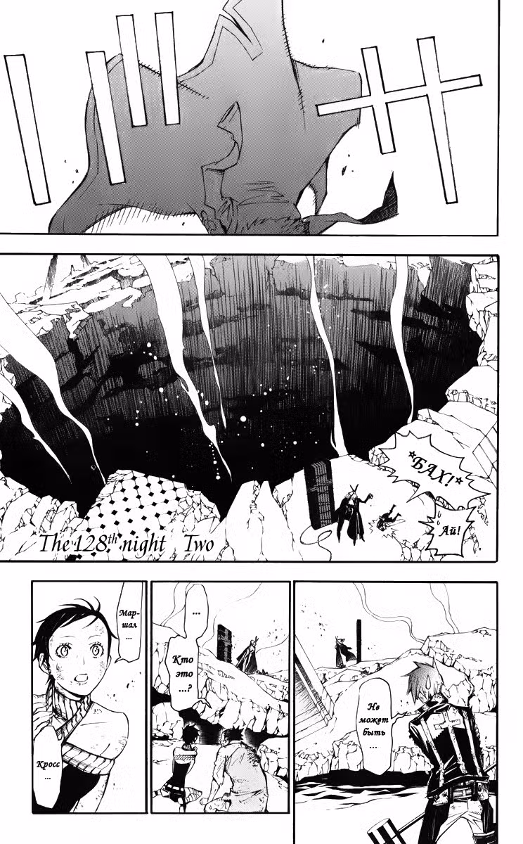 Д.Грэй-мен Том 13. Глава 128 page 1