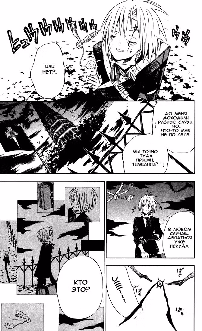 Д.Грэй-мен Том 1. Глава 5 page 4