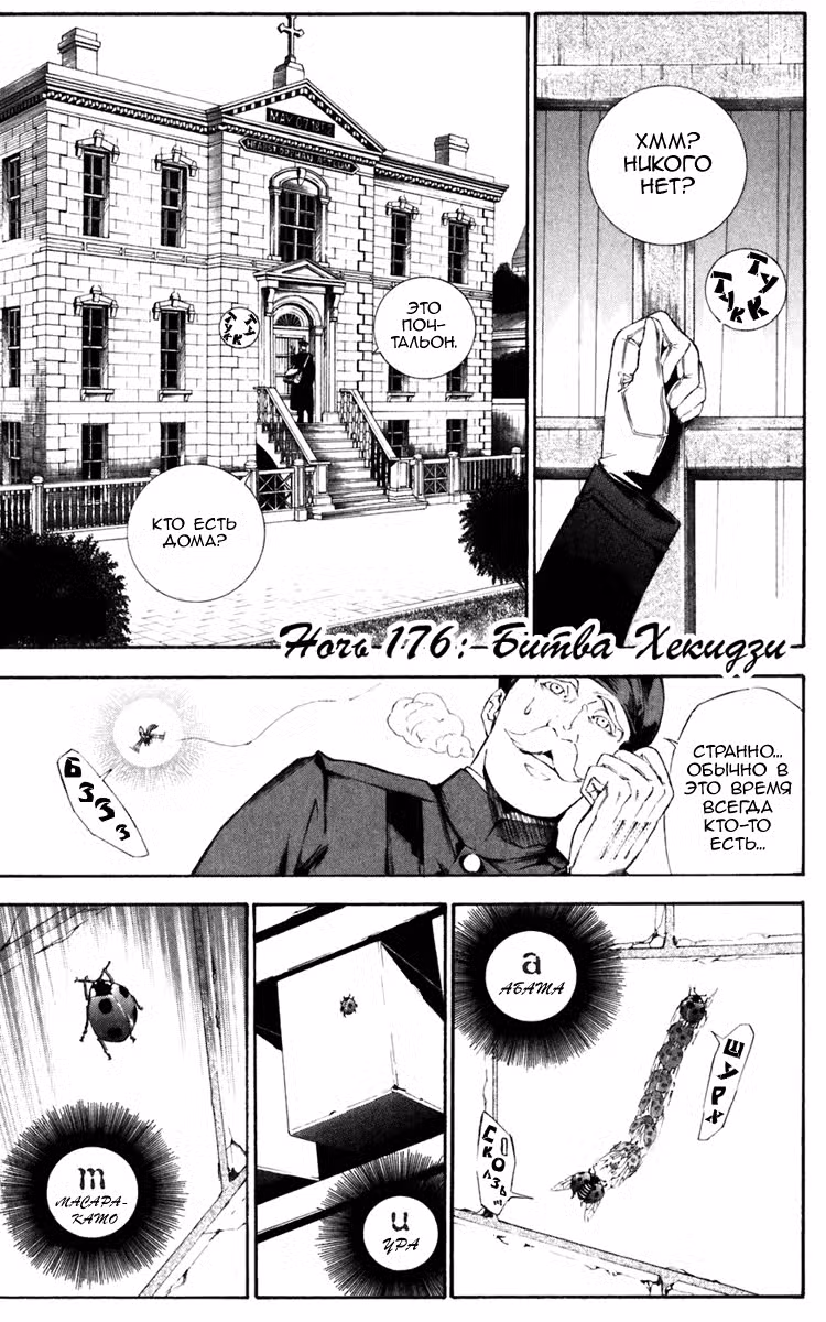 Д.Грэй-мен Том 18. Глава 176 page 1