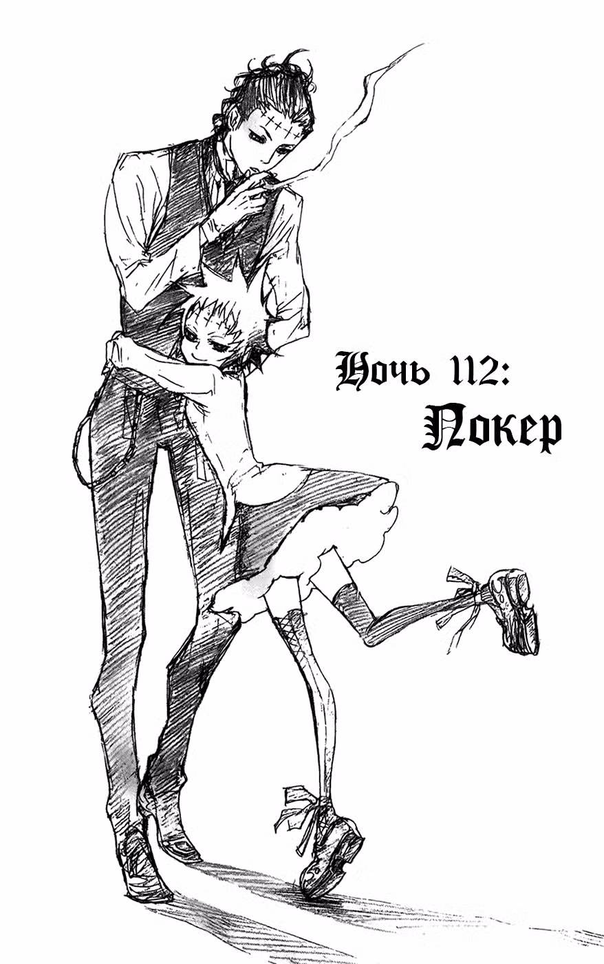 Д.Грэй-мен Том 12. Глава 112 page 3