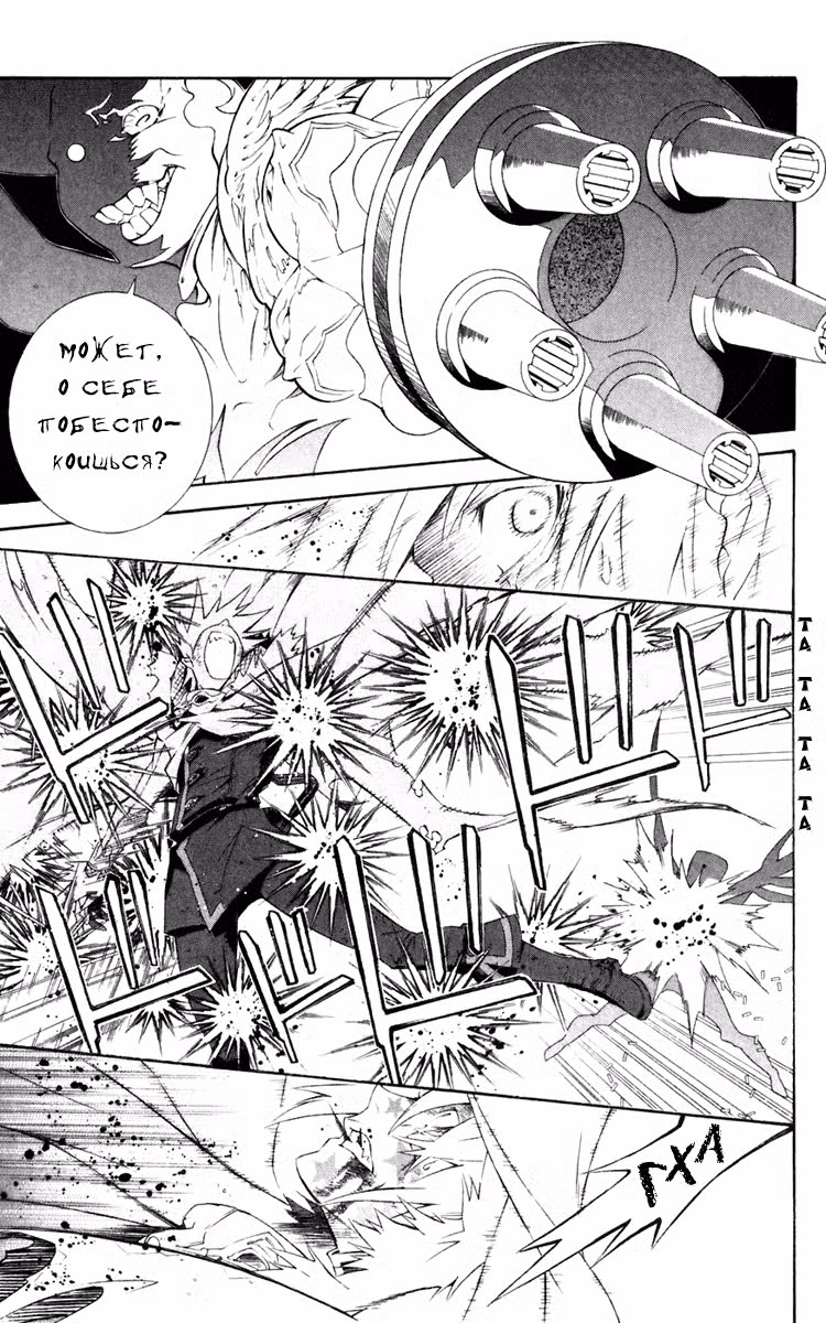 Д.Грэй-мен Том 18. Глава 178 page 3