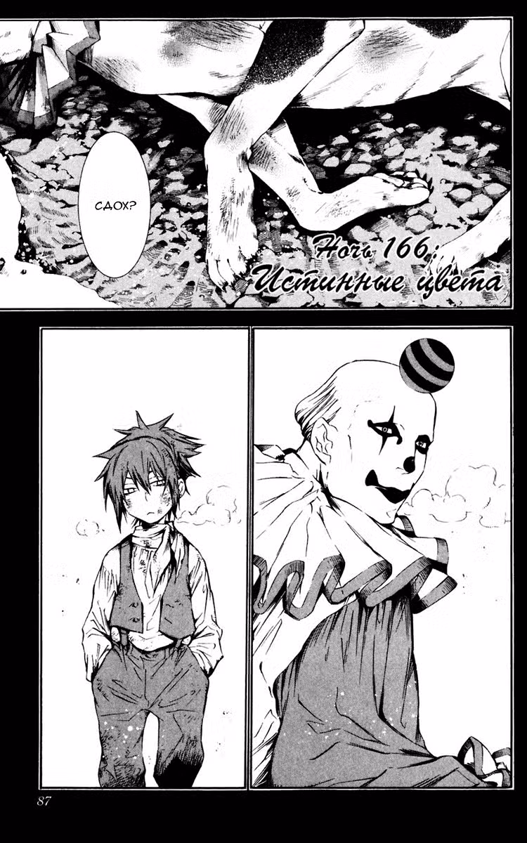 Д.Грэй-мен Том 17. Глава 166 page 1