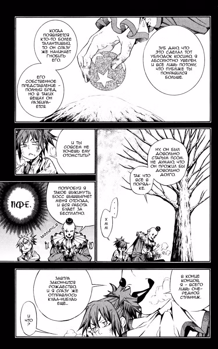 Д.Грэй-мен Том 17. Глава 166 page 3