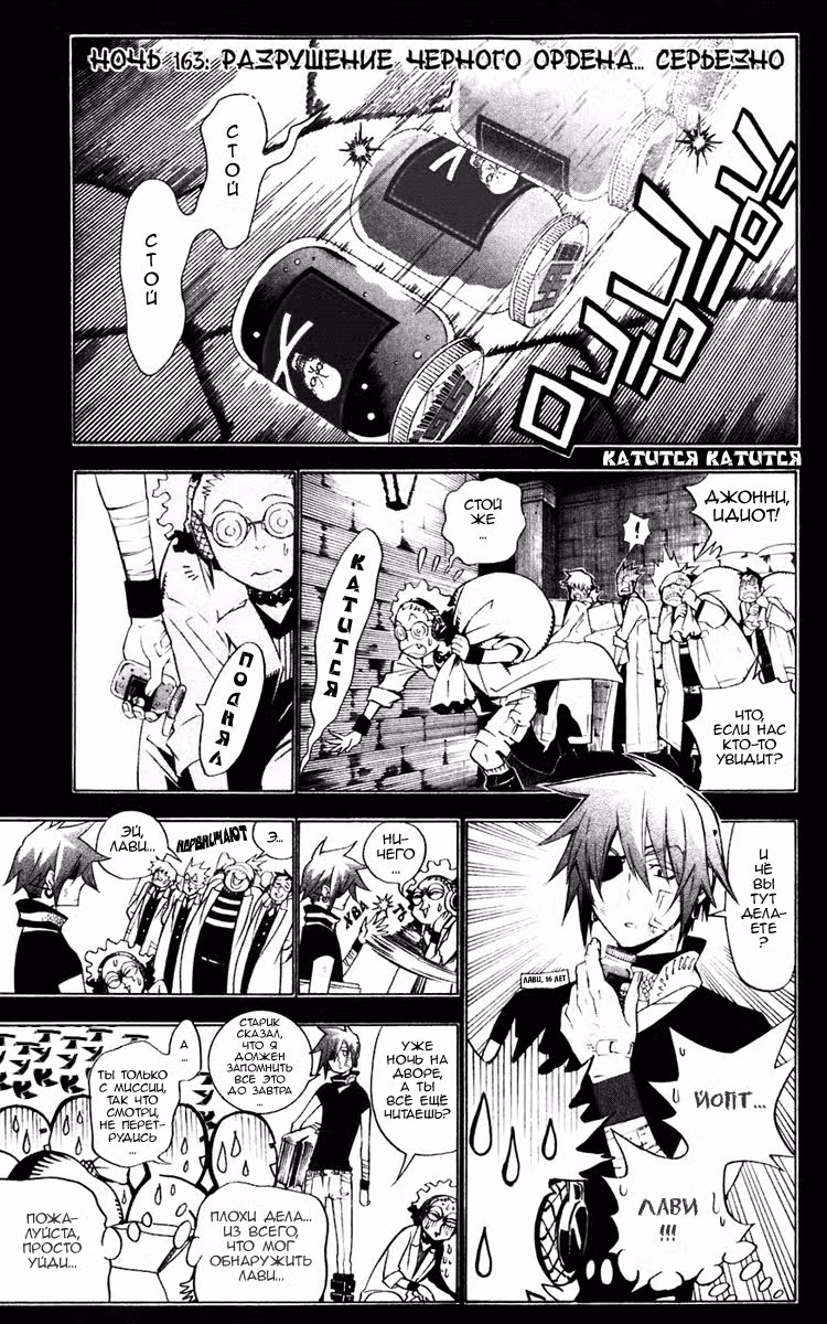 Д.Грэй-мен Том 17. Глава 163 page 1