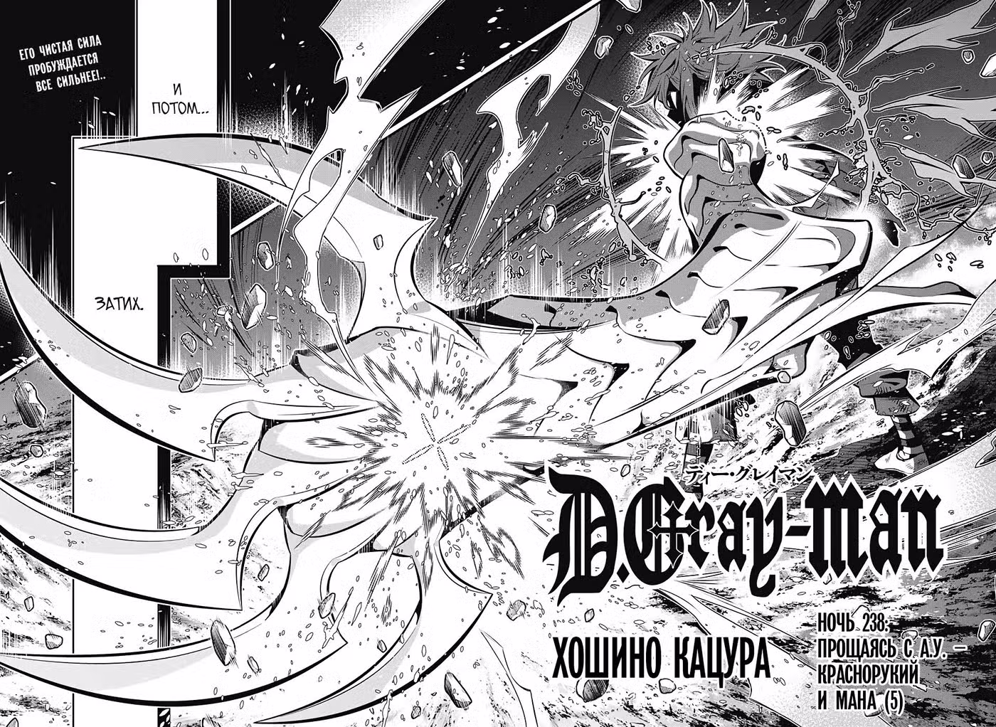 Д.Грэй-мен Том 28. Глава 241 page 2