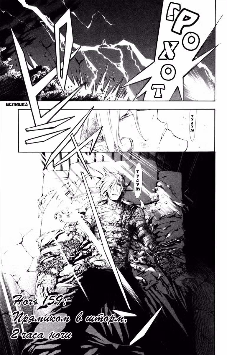 Д.Грэй-мен Том 16. Глава 159 page 1