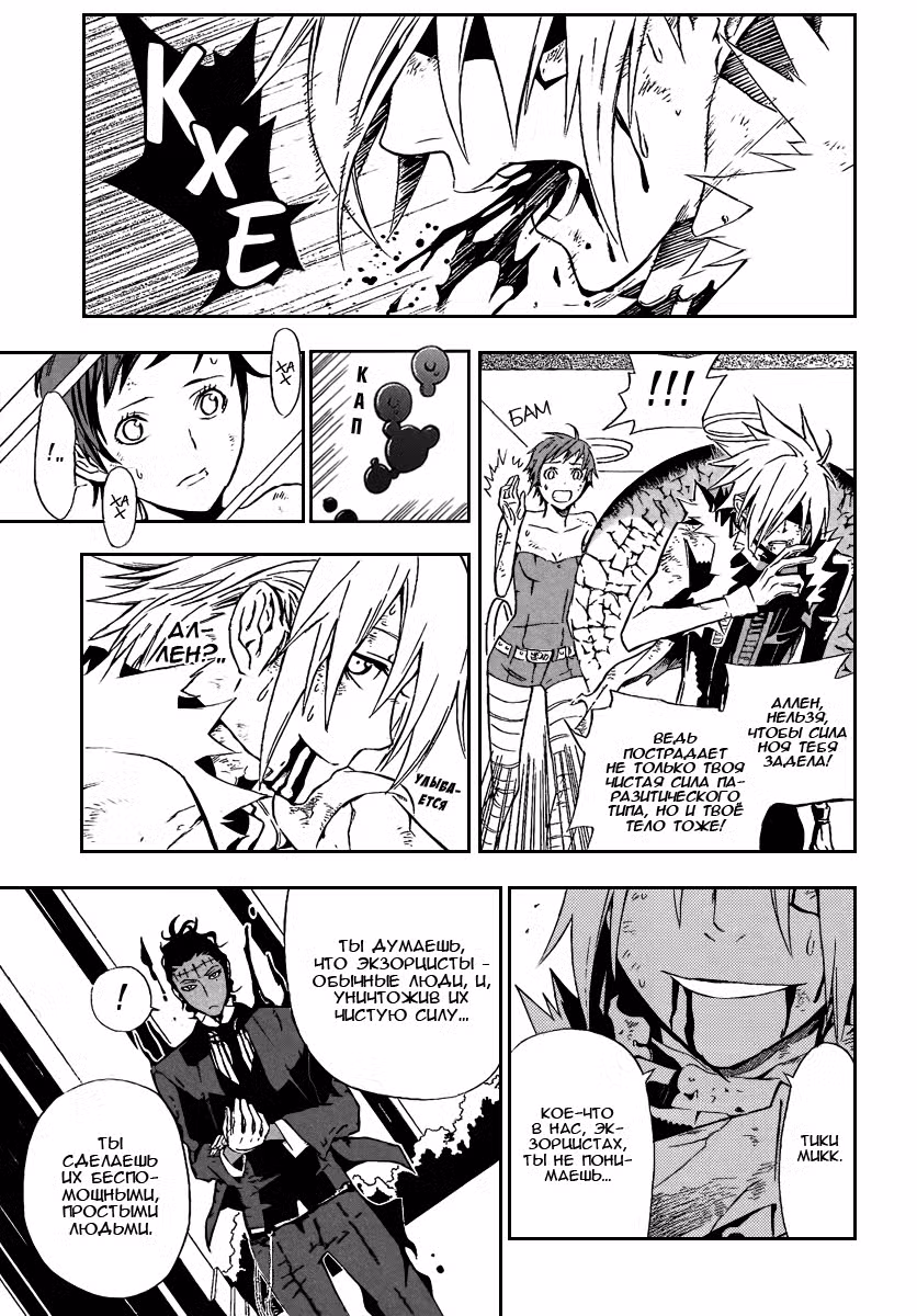 Д.Грэй-мен Том 12. Глава 115 page 3