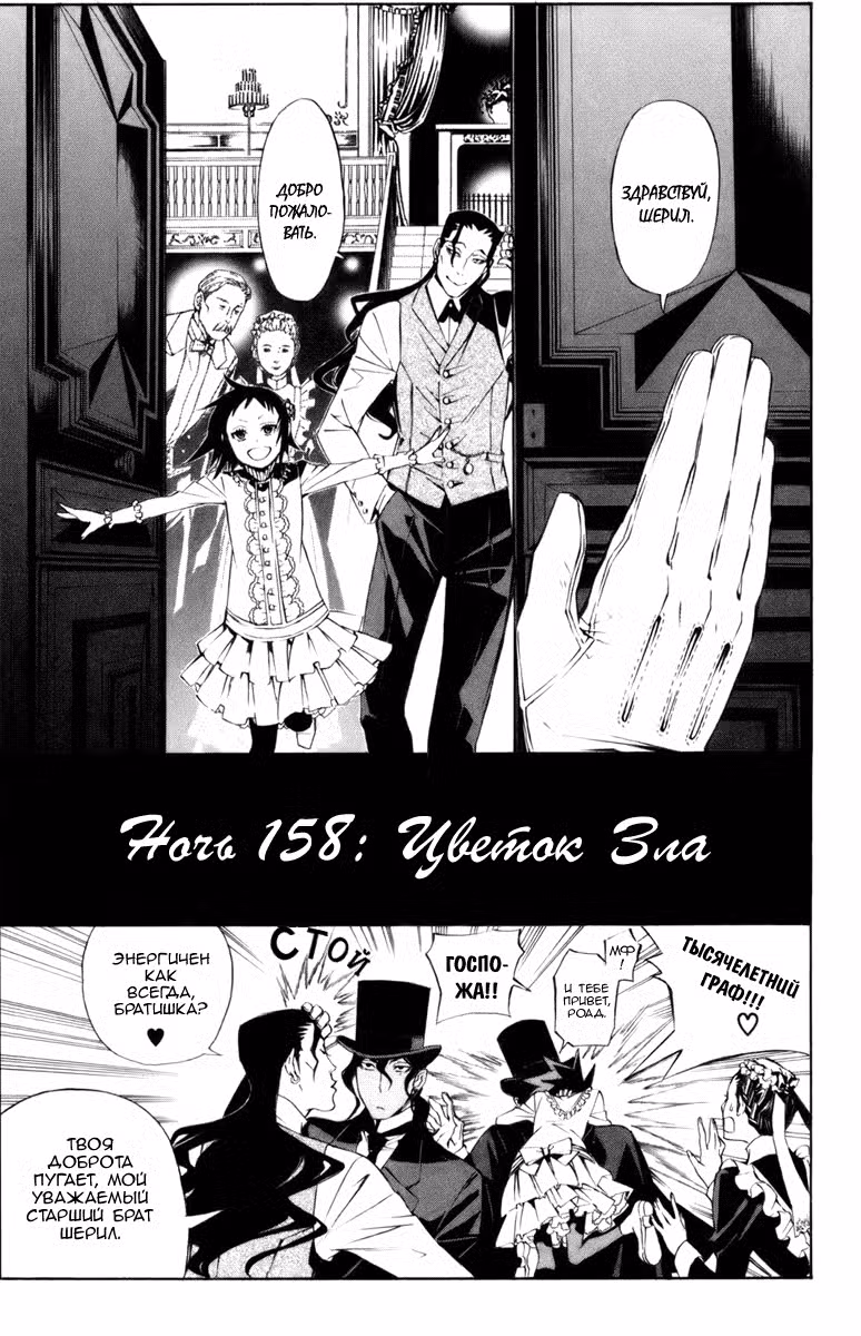 Д.Грэй-мен Том 16. Глава 158 page 1
