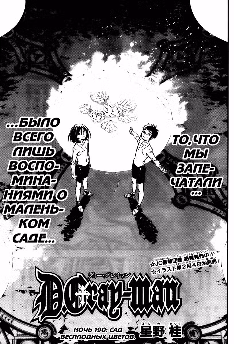 Д.Грэй-мен Том 20. Глава 190 page 3