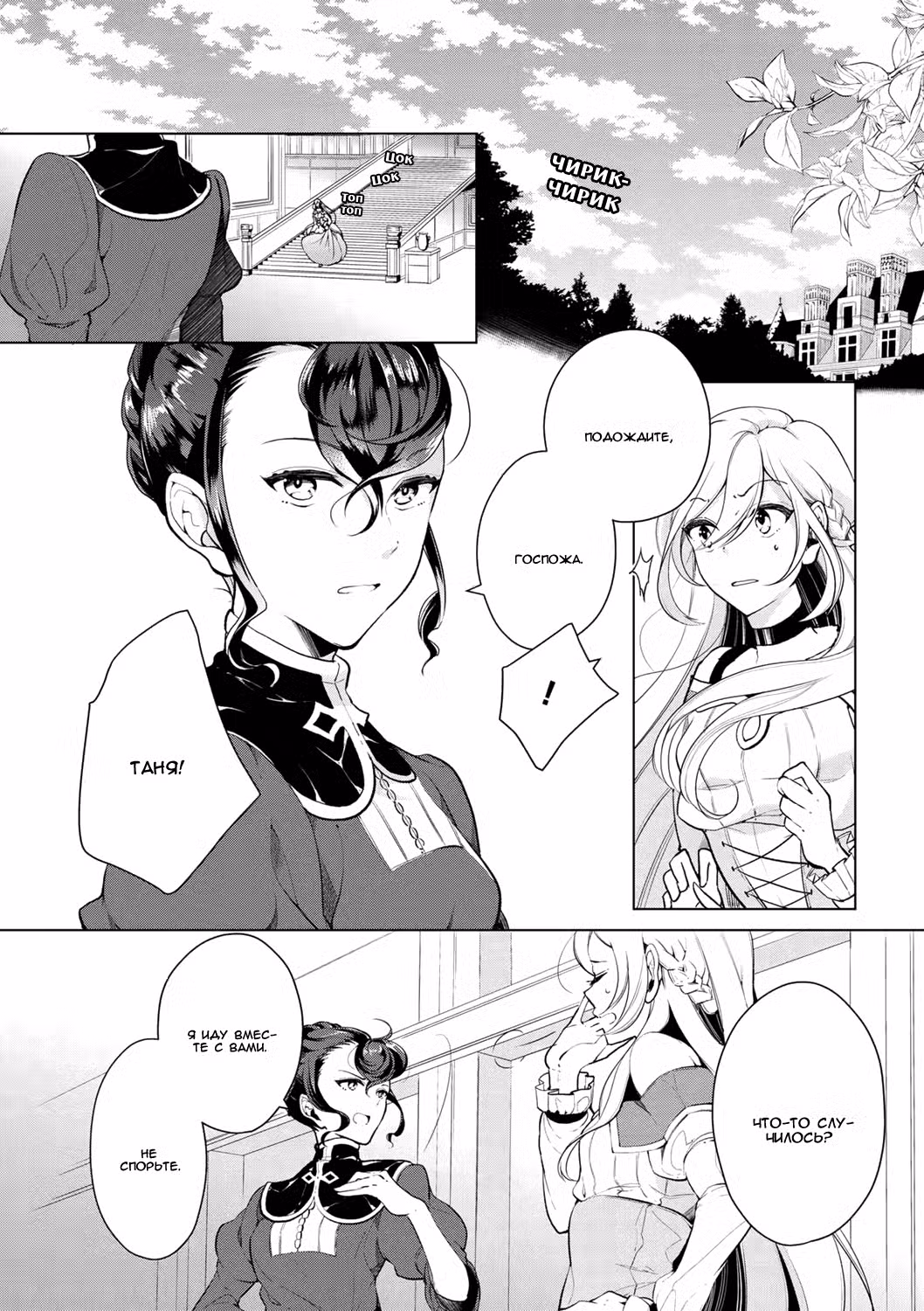Благоустройство дочери герцога Том 2. Глава 16 page 2