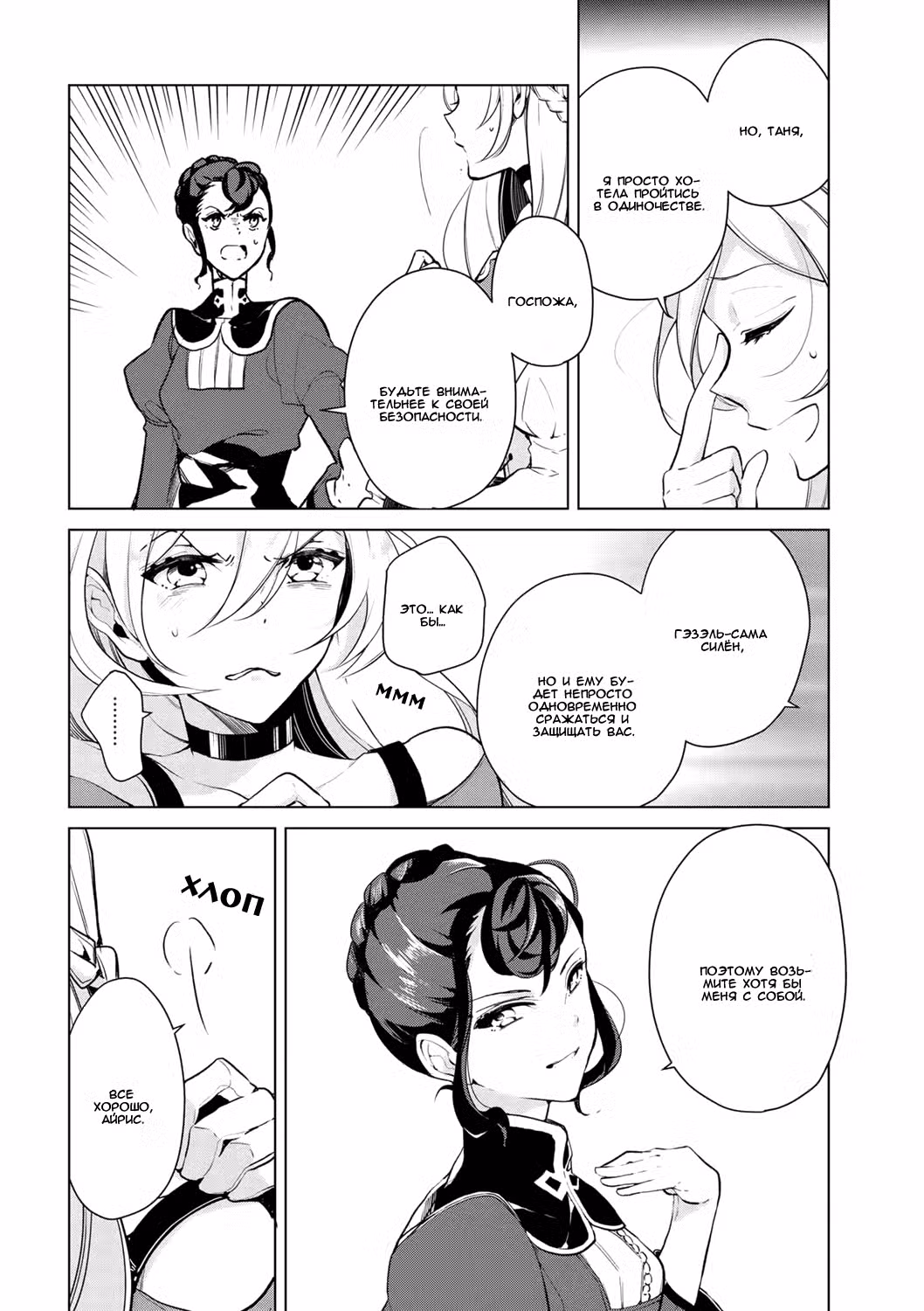 Благоустройство дочери герцога Том 2. Глава 16 page 3