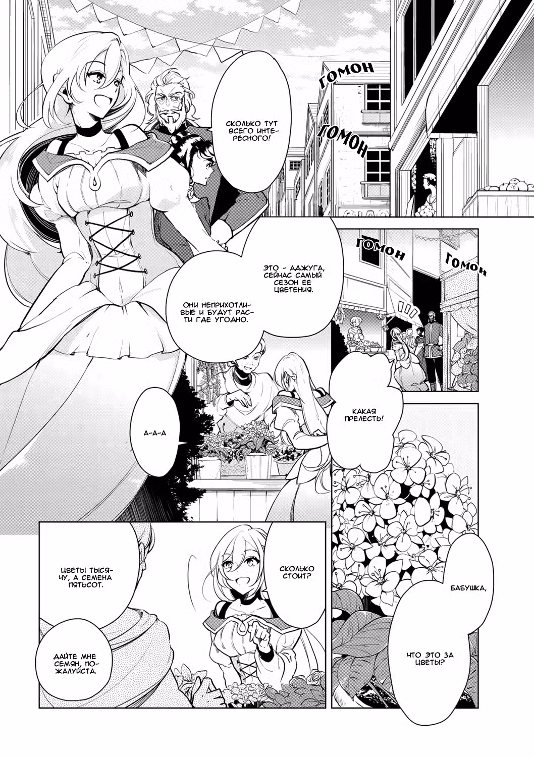 Благоустройство дочери герцога Том 2. Глава 16 page 5