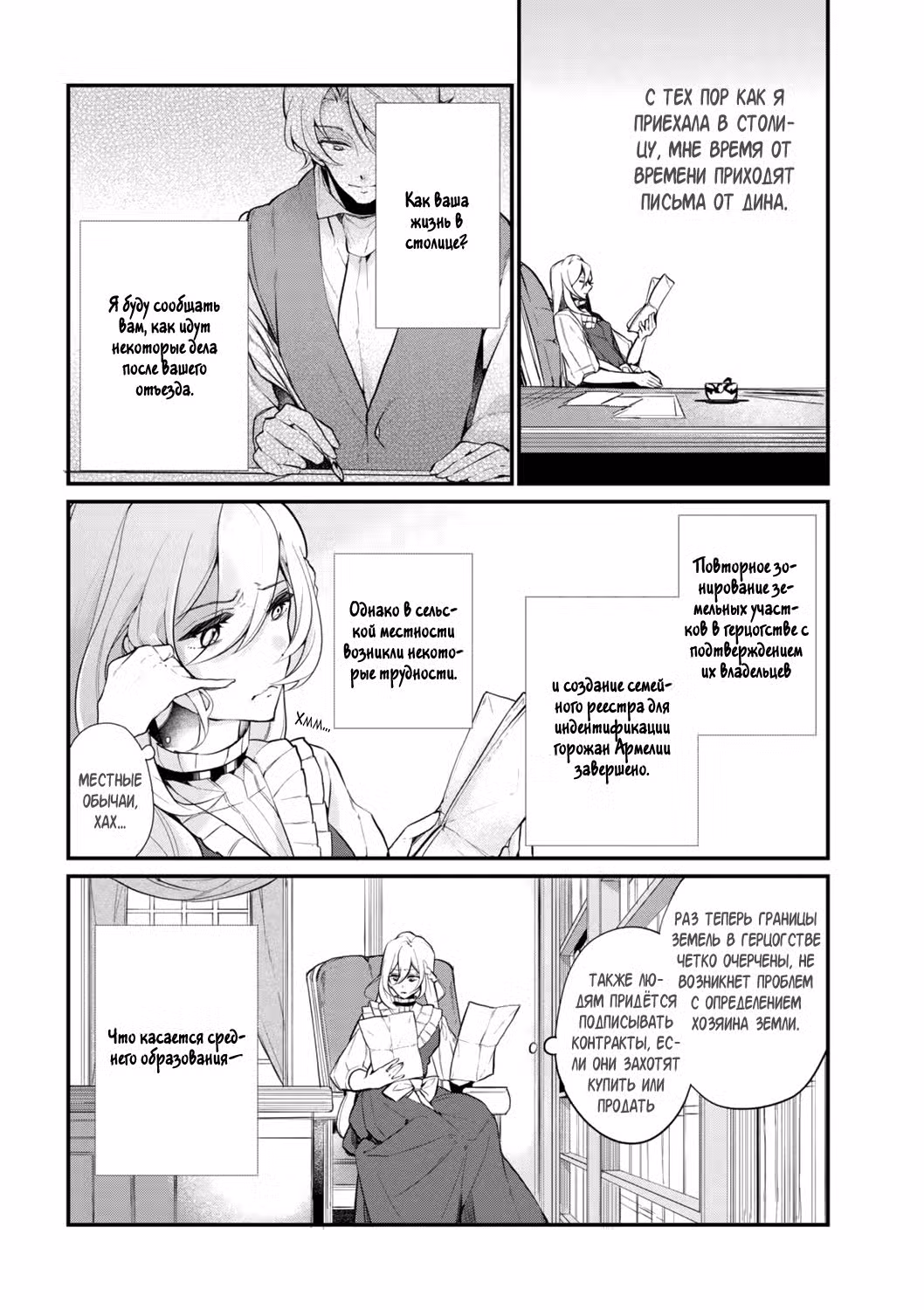 Благоустройство дочери герцога Том 5. Глава 36 page 2
