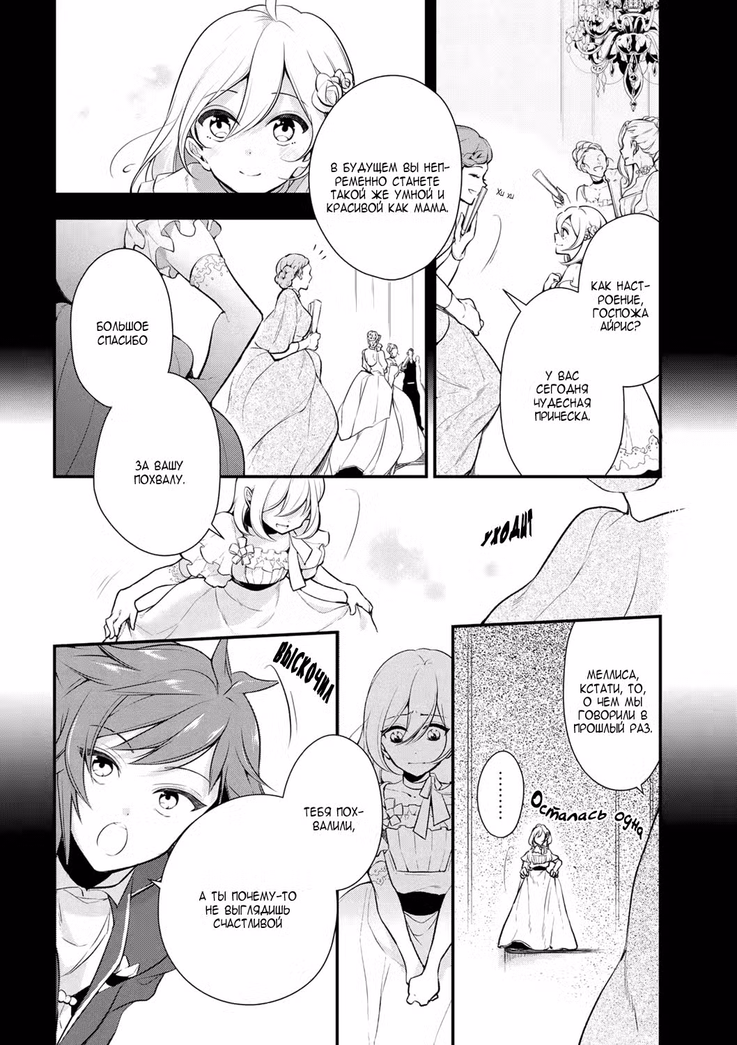 Благоустройство дочери герцога Том 3. Глава 24 page 2