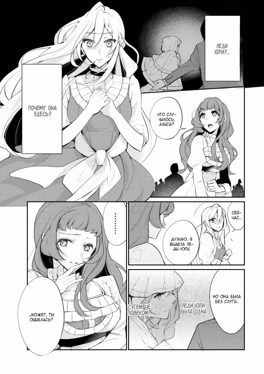 Благоустройство дочери герцога Том 5. Глава 37 page 1