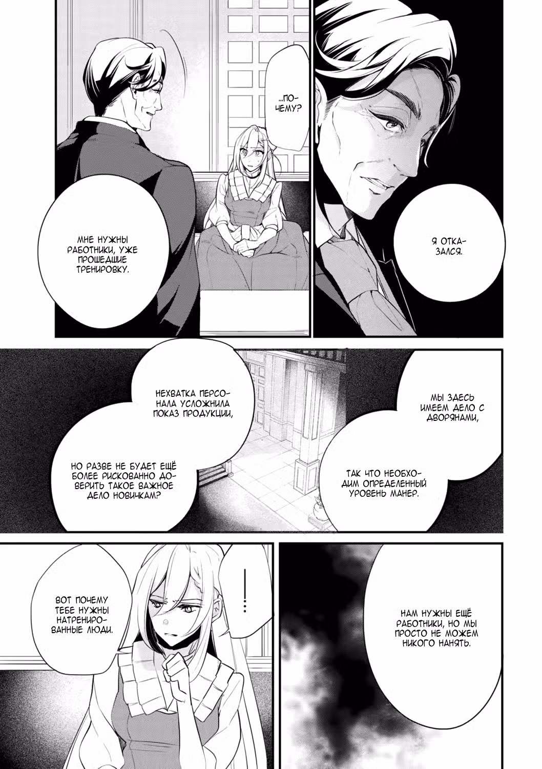 Благоустройство дочери герцога Том 5. Глава 37 page 11