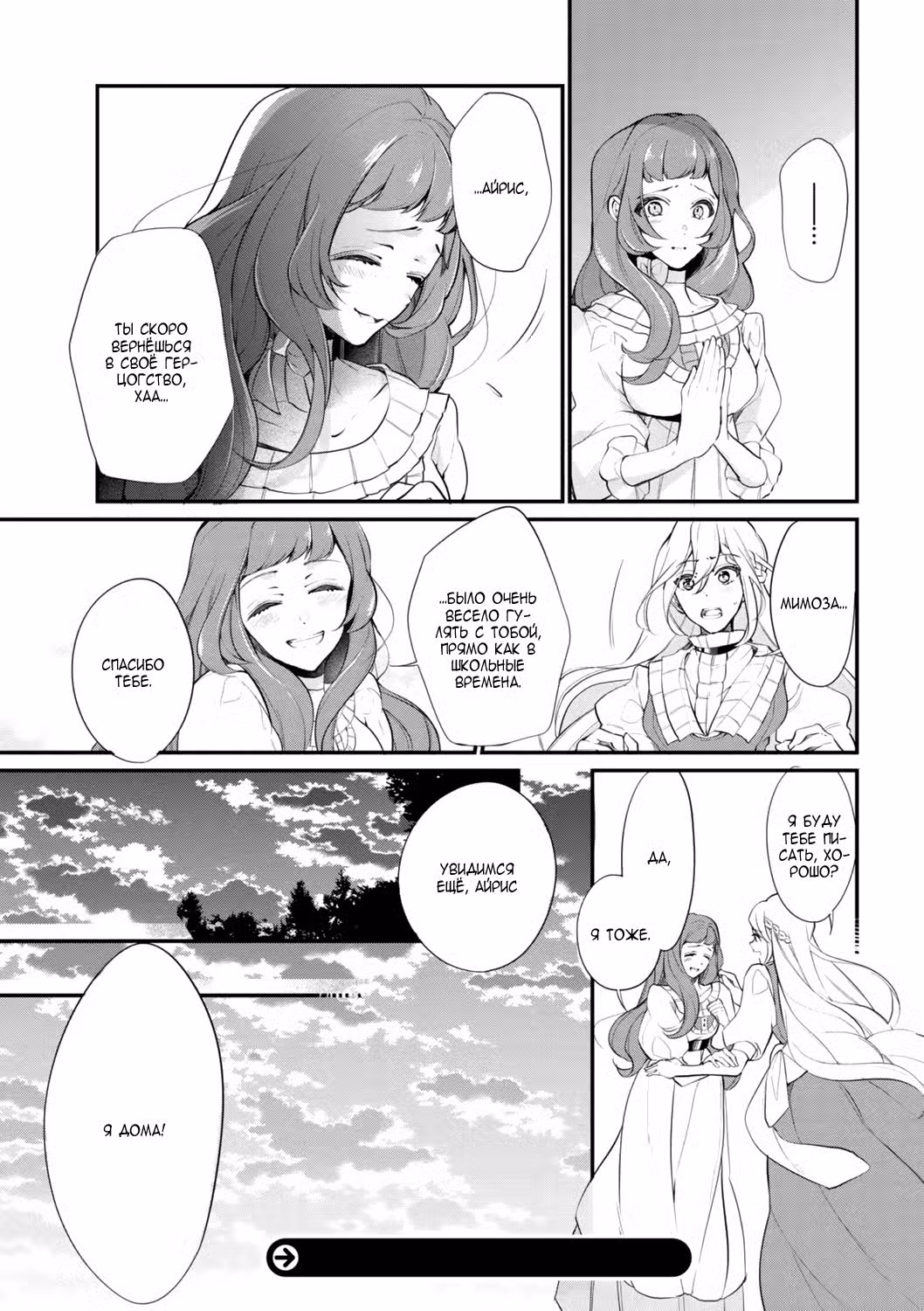 Благоустройство дочери герцога Том 5. Глава 37 page 13