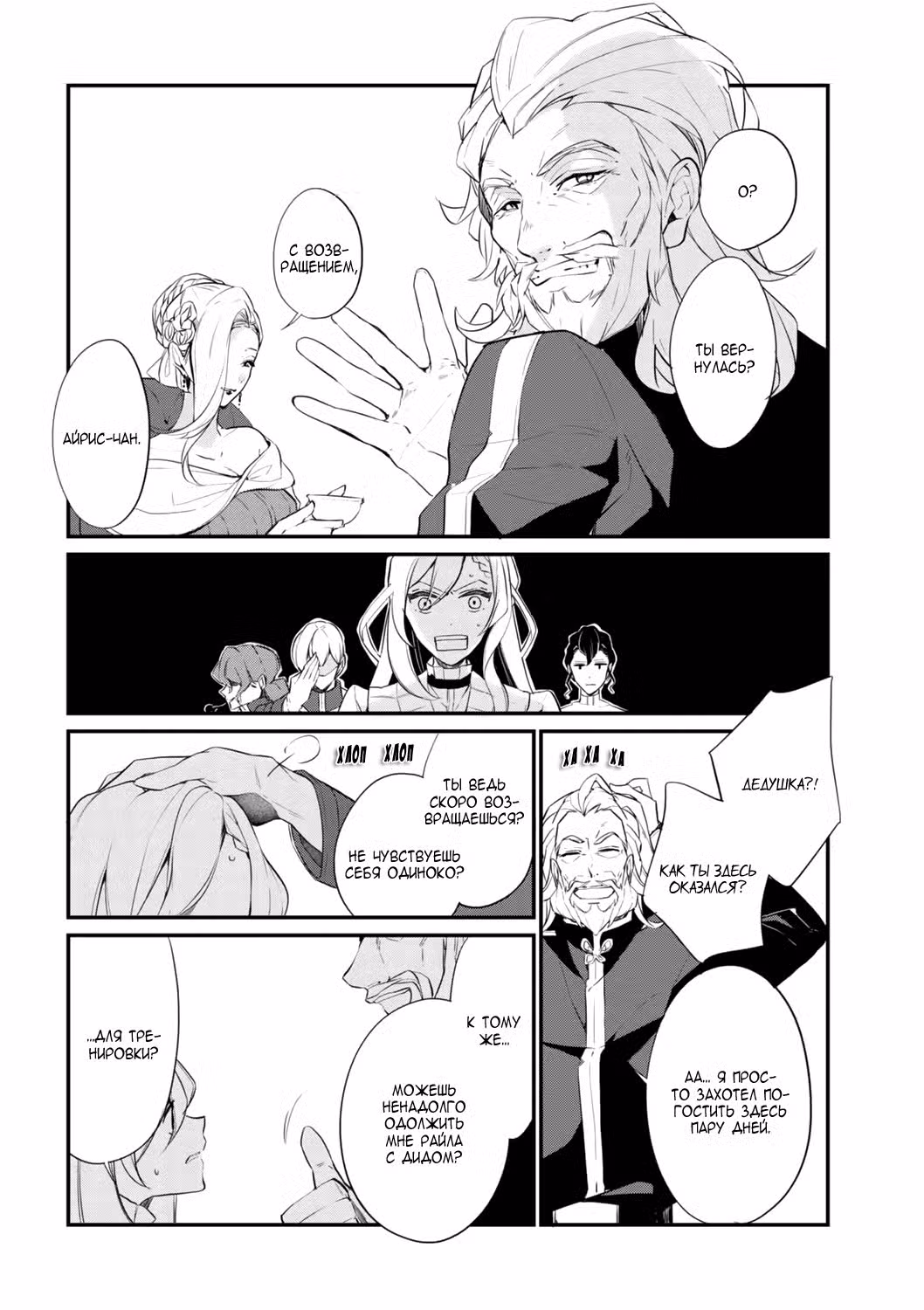 Благоустройство дочери герцога Том 5. Глава 37 page 14