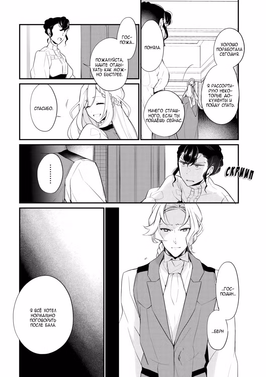 Благоустройство дочери герцога Том 5. Глава 37 page 16