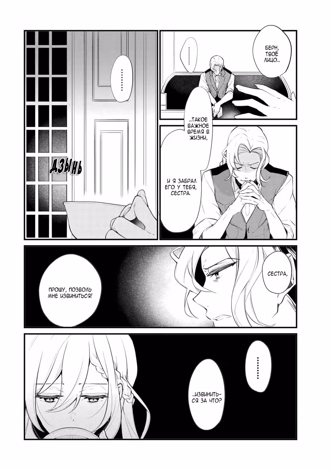Благоустройство дочери герцога Том 5. Глава 37 page 18