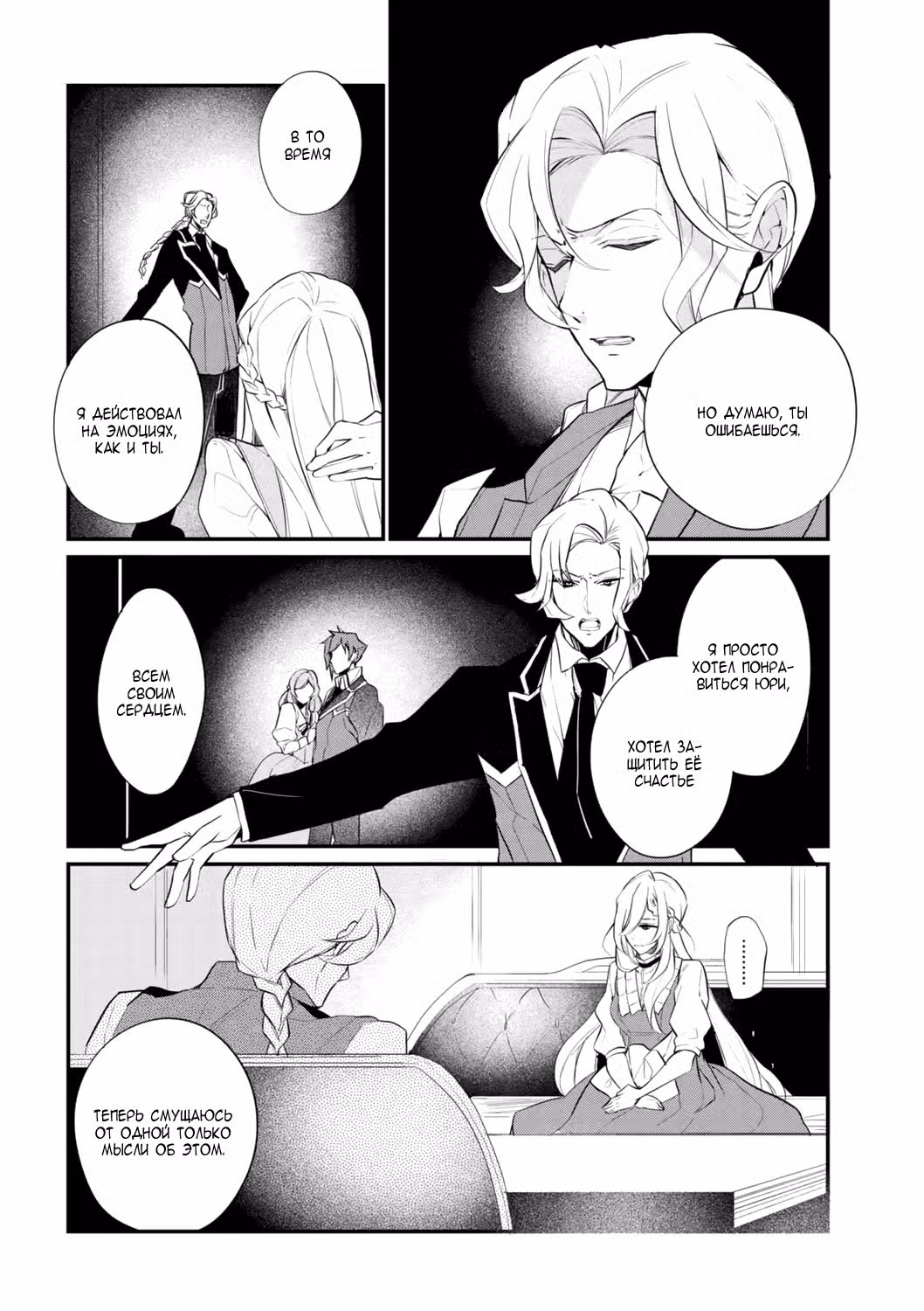 Благоустройство дочери герцога Том 5. Глава 37 page 20