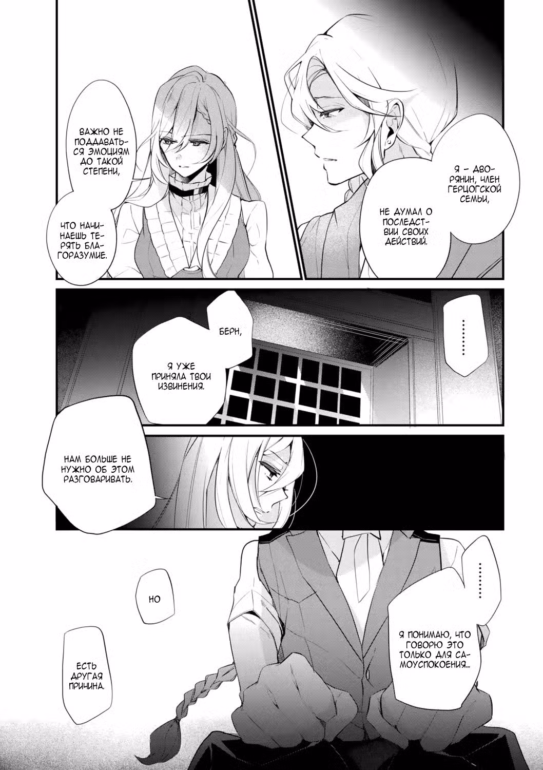 Благоустройство дочери герцога Том 5. Глава 37 page 21