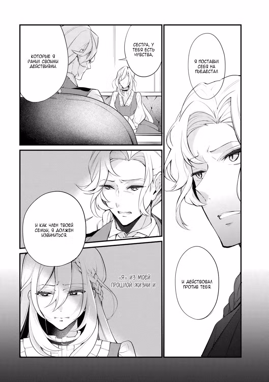 Благоустройство дочери герцога Том 5. Глава 37 page 22