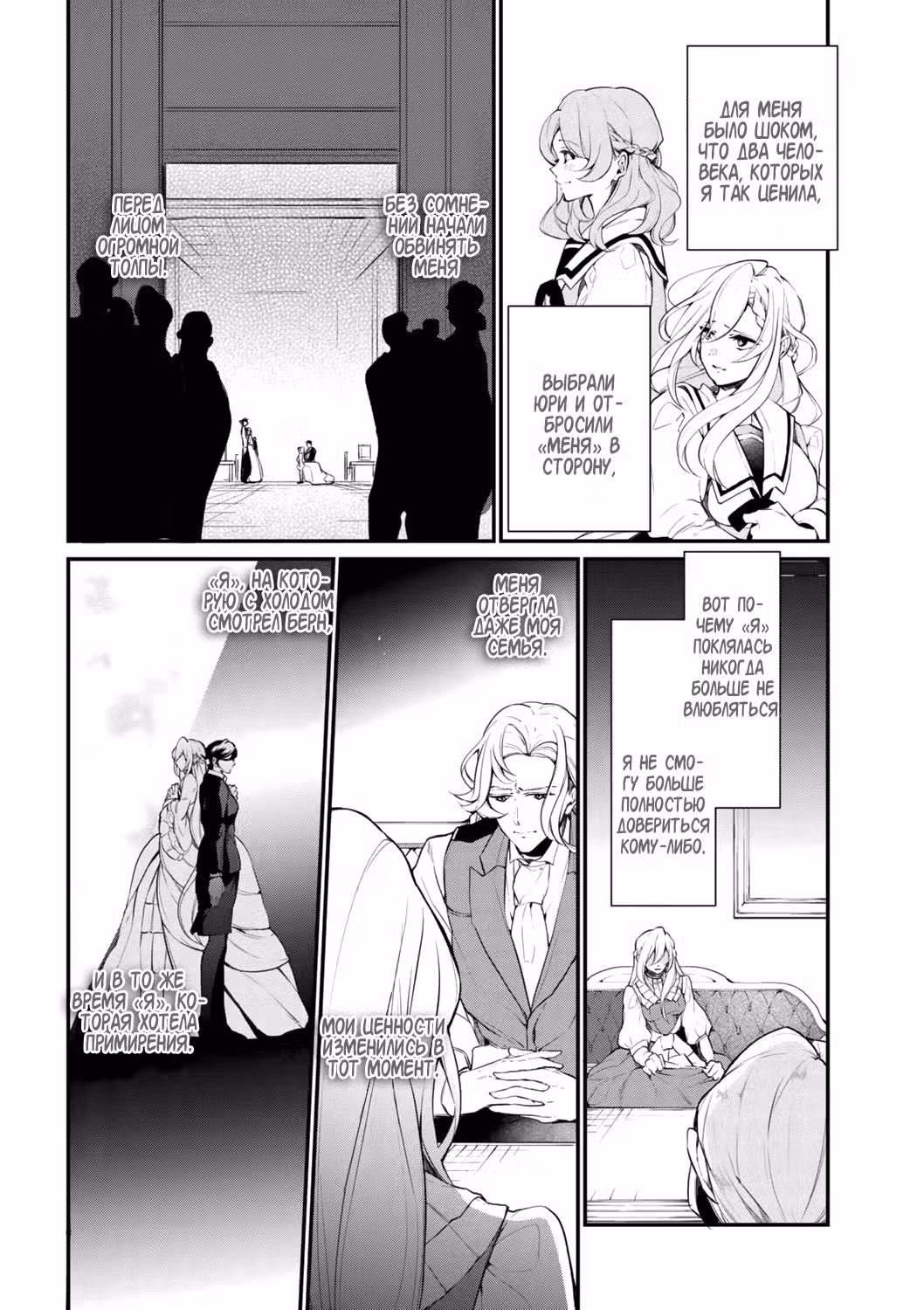 Благоустройство дочери герцога Том 5. Глава 37 page 24