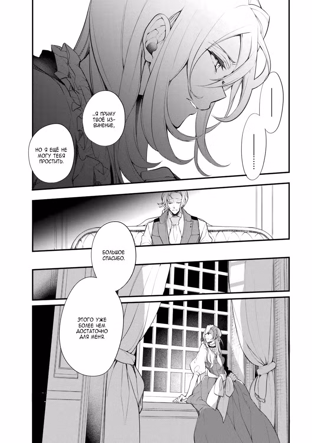 Благоустройство дочери герцога Том 5. Глава 37 page 25