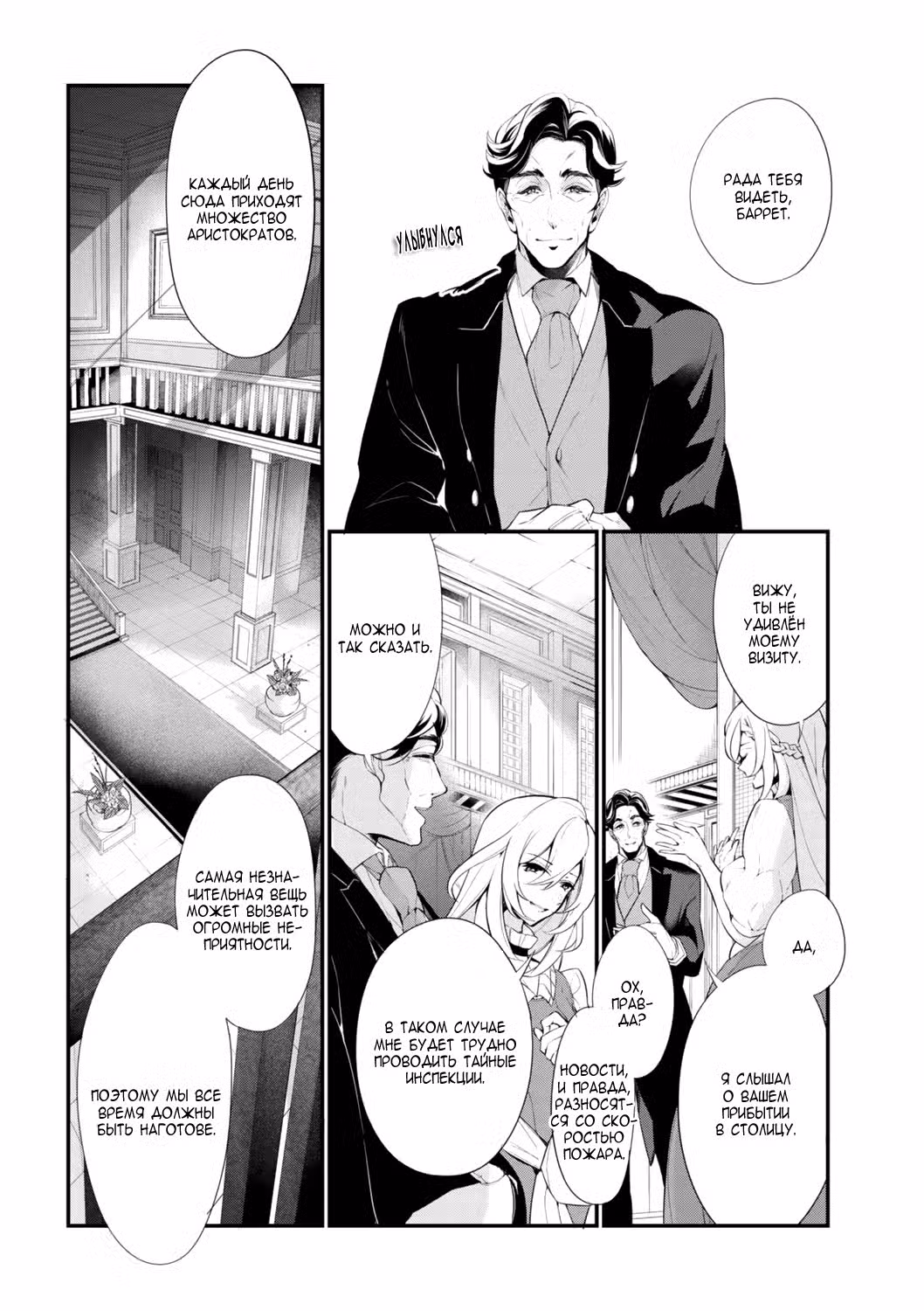 Благоустройство дочери герцога Том 5. Глава 37 page 4