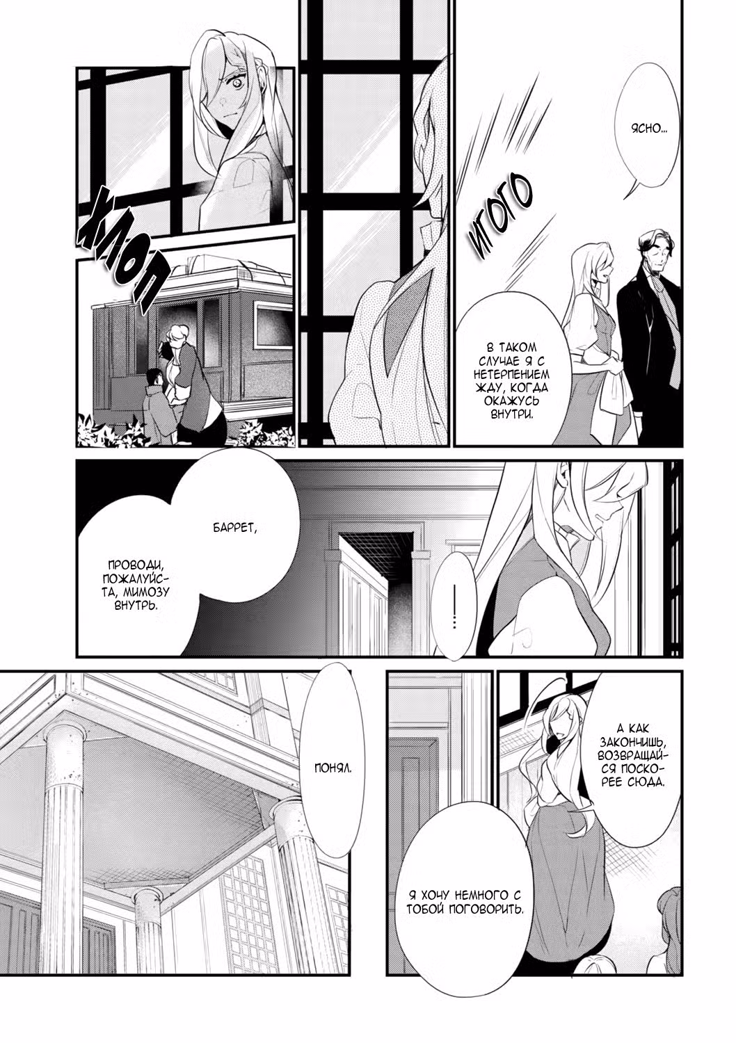 Благоустройство дочери герцога Том 5. Глава 37 page 5