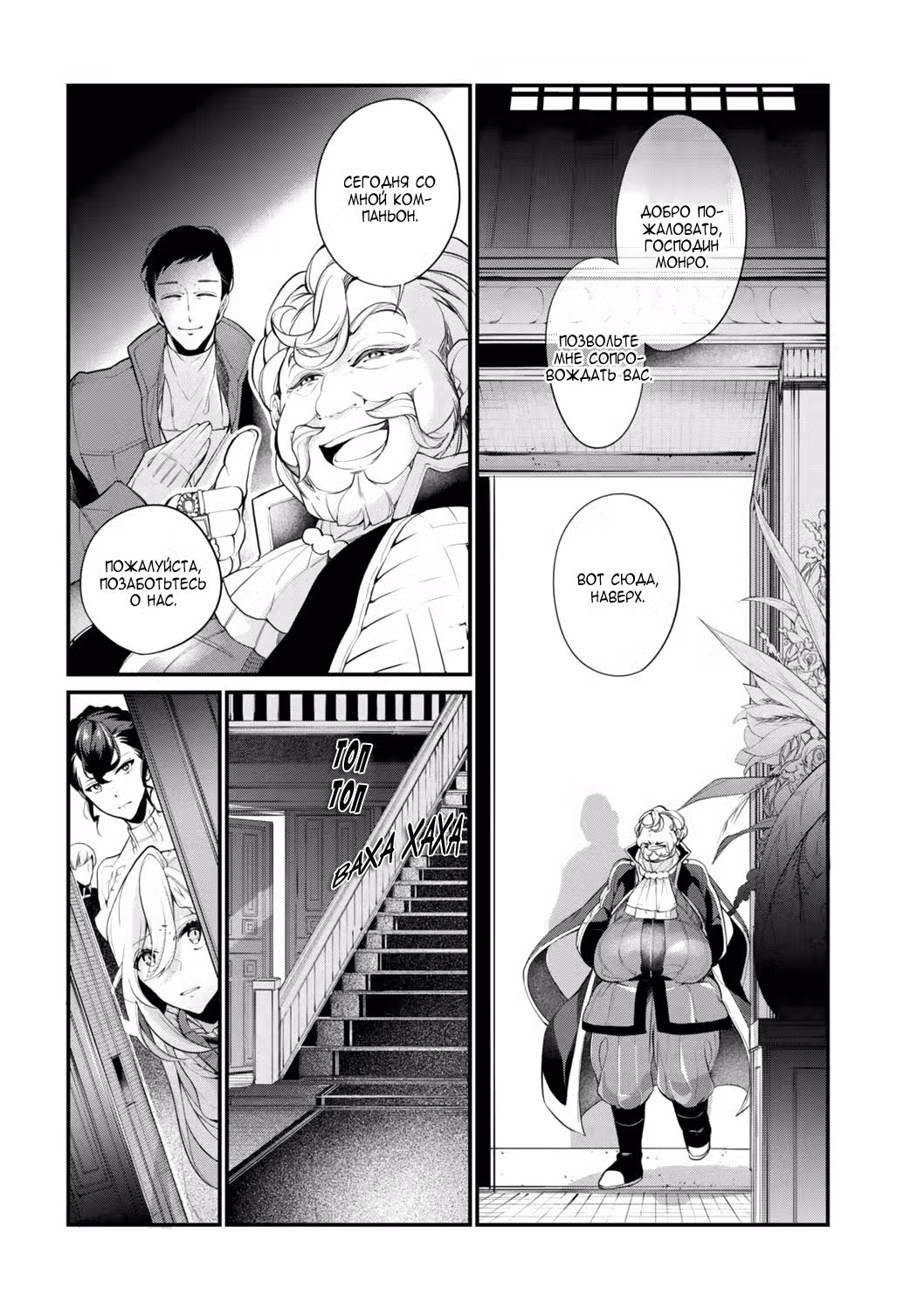 Благоустройство дочери герцога Том 5. Глава 37 page 6