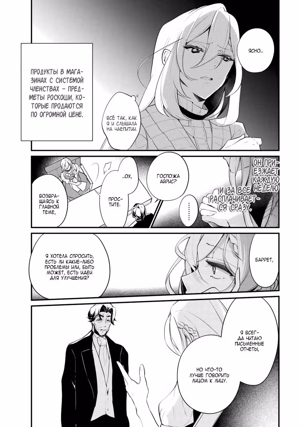 Благоустройство дочери герцога Том 5. Глава 37 page 9