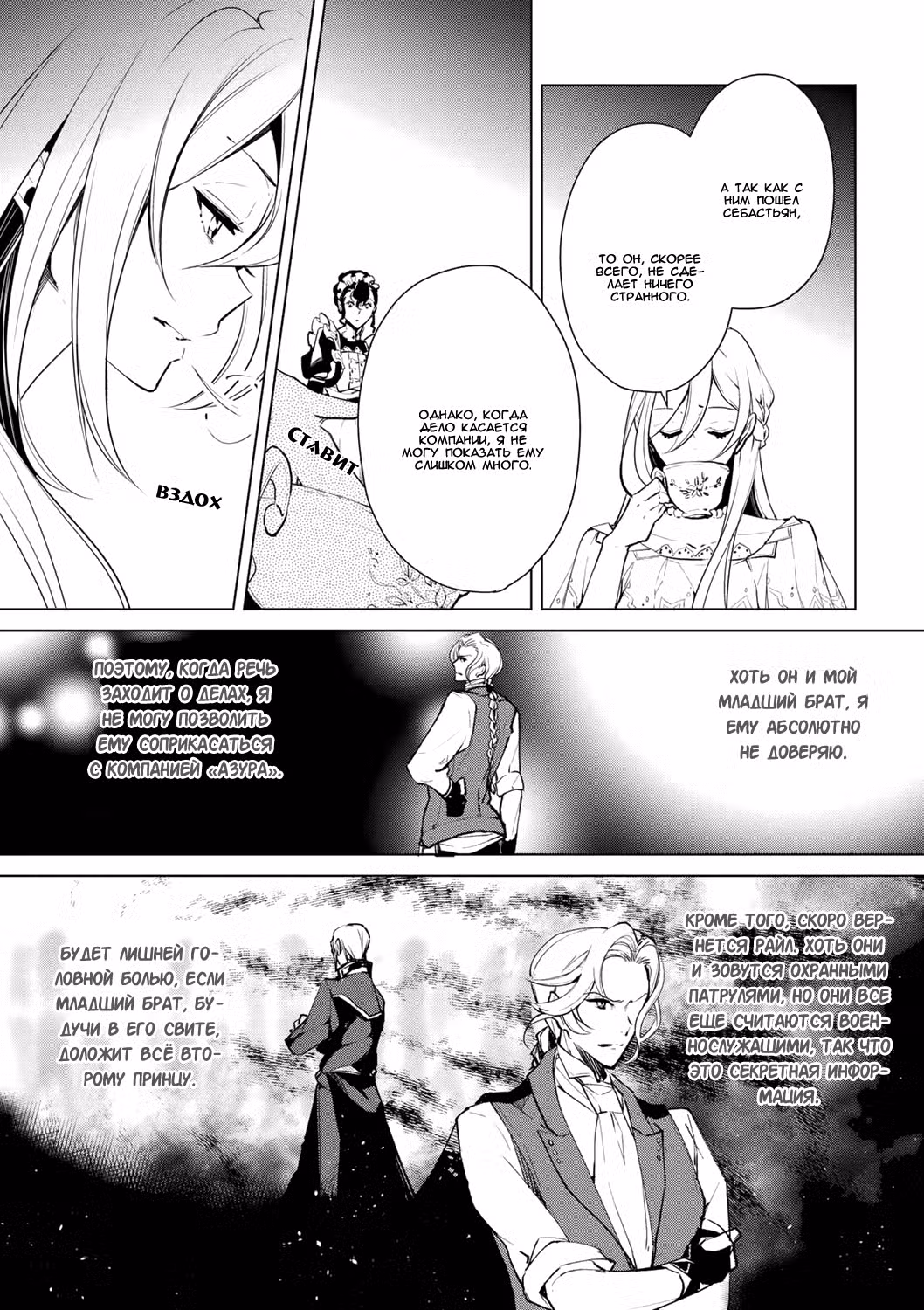Благоустройство дочери герцога Том 2. Глава 19 page 10