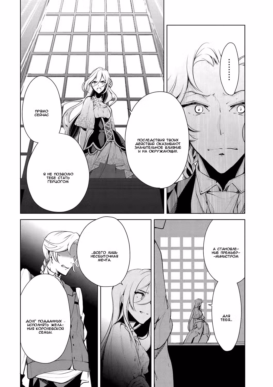 Благоустройство дочери герцога Том 2. Глава 19 page 13