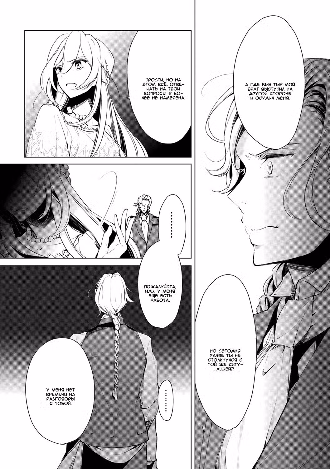 Благоустройство дочери герцога Том 2. Глава 19 page 15