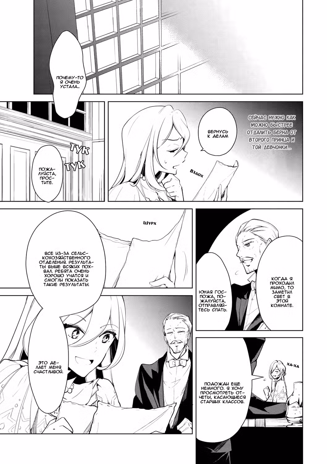 Благоустройство дочери герцога Том 2. Глава 19 page 16
