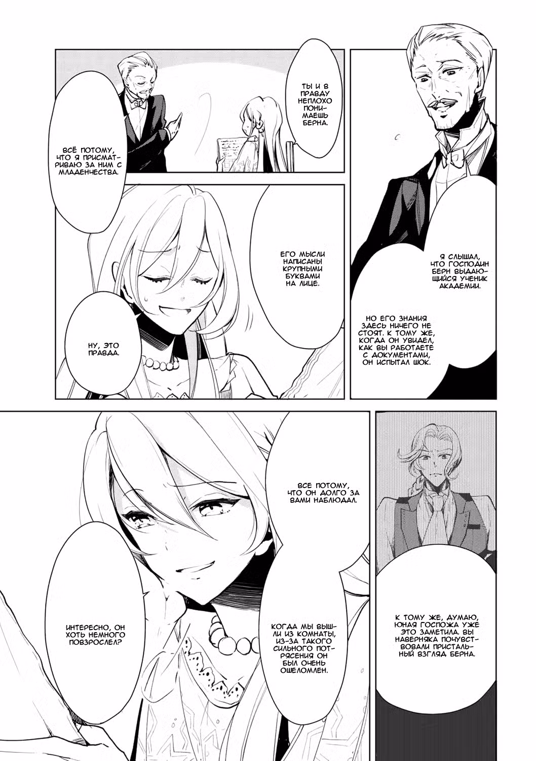 Благоустройство дочери герцога Том 2. Глава 19 page 18