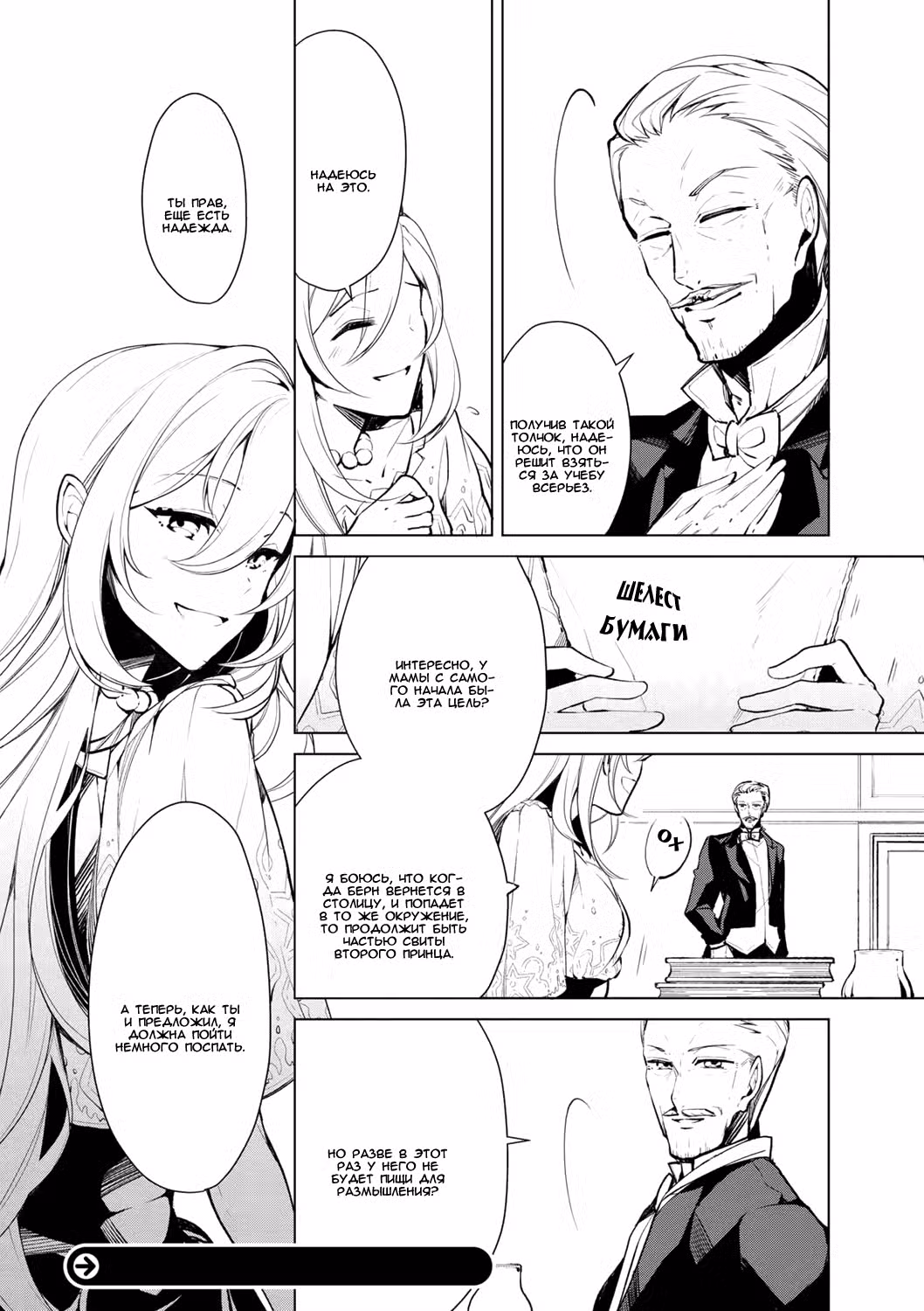 Благоустройство дочери герцога Том 2. Глава 19 page 19