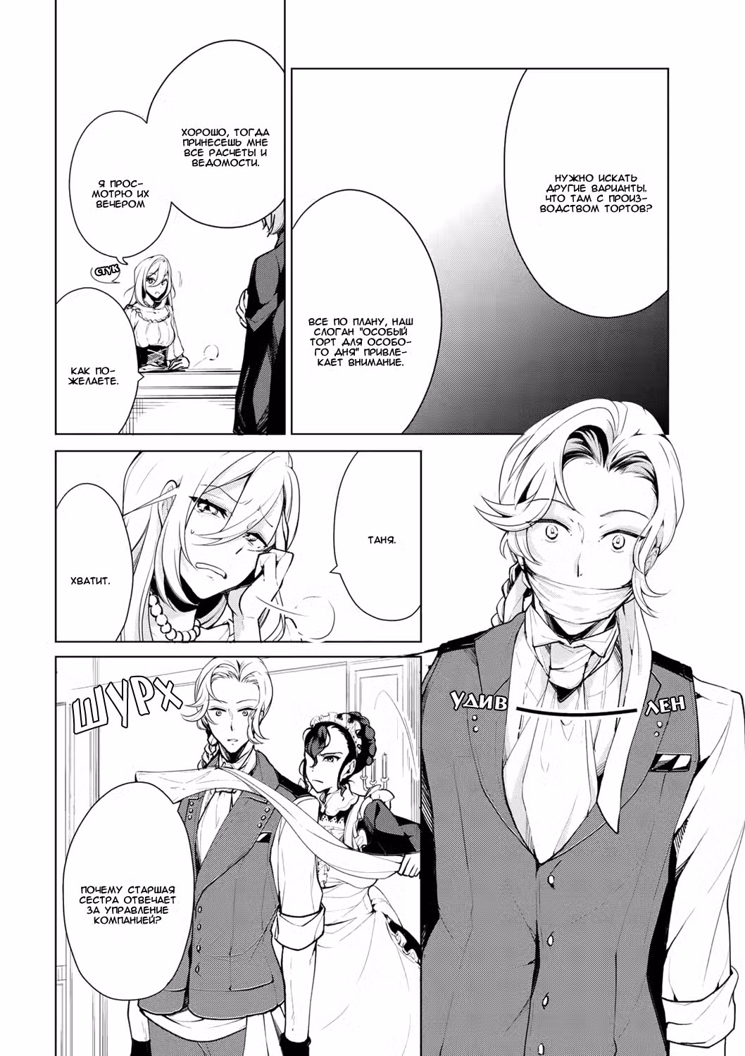 Благоустройство дочери герцога Том 2. Глава 19 page 3