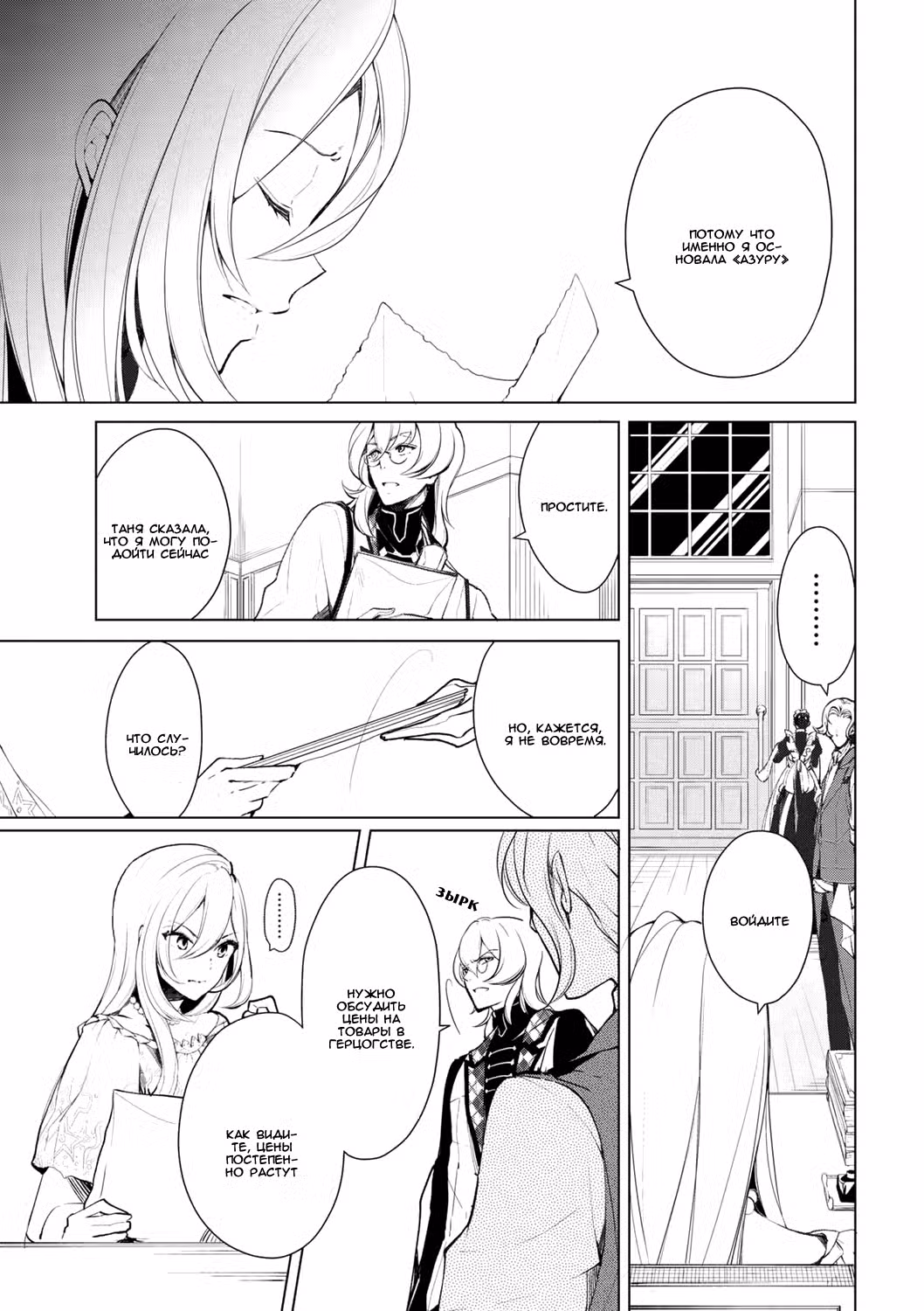 Благоустройство дочери герцога Том 2. Глава 19 page 4