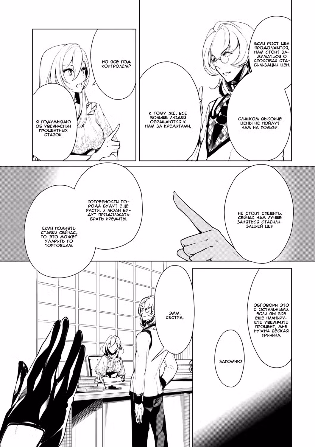 Благоустройство дочери герцога Том 2. Глава 19 page 6