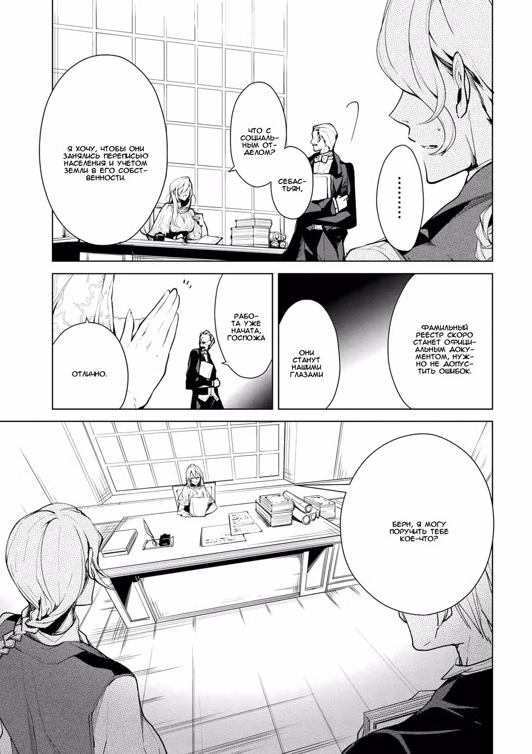 Благоустройство дочери герцога Том 2. Глава 19 page 8