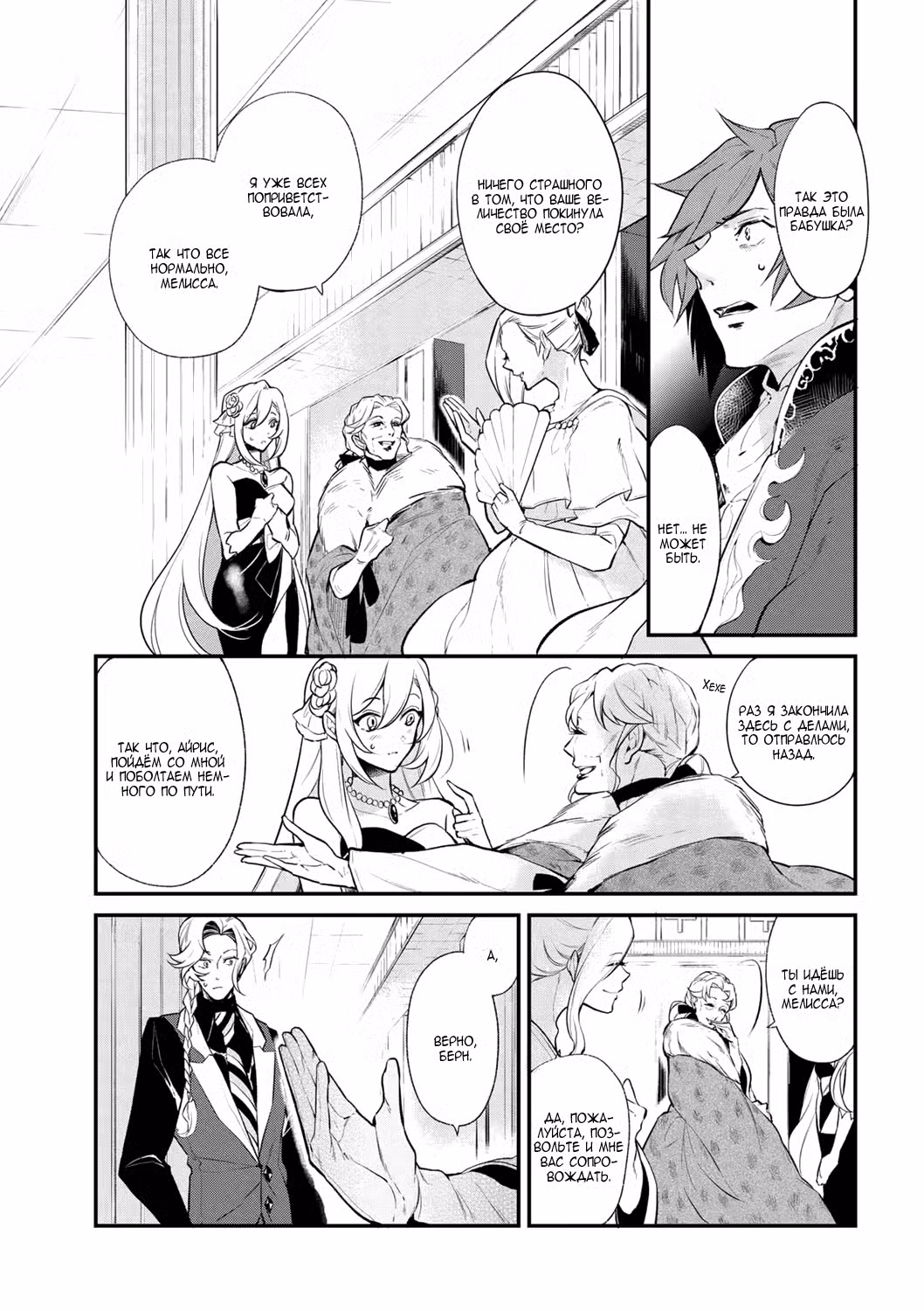 Благоустройство дочери герцога Том 4. Глава 30 page 1