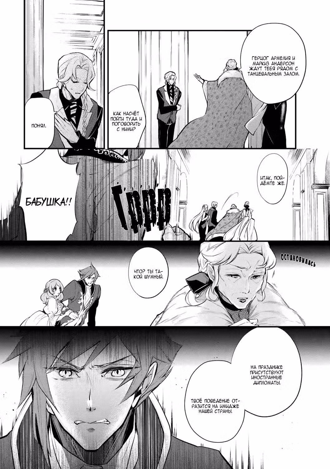 Благоустройство дочери герцога Том 4. Глава 30 page 2