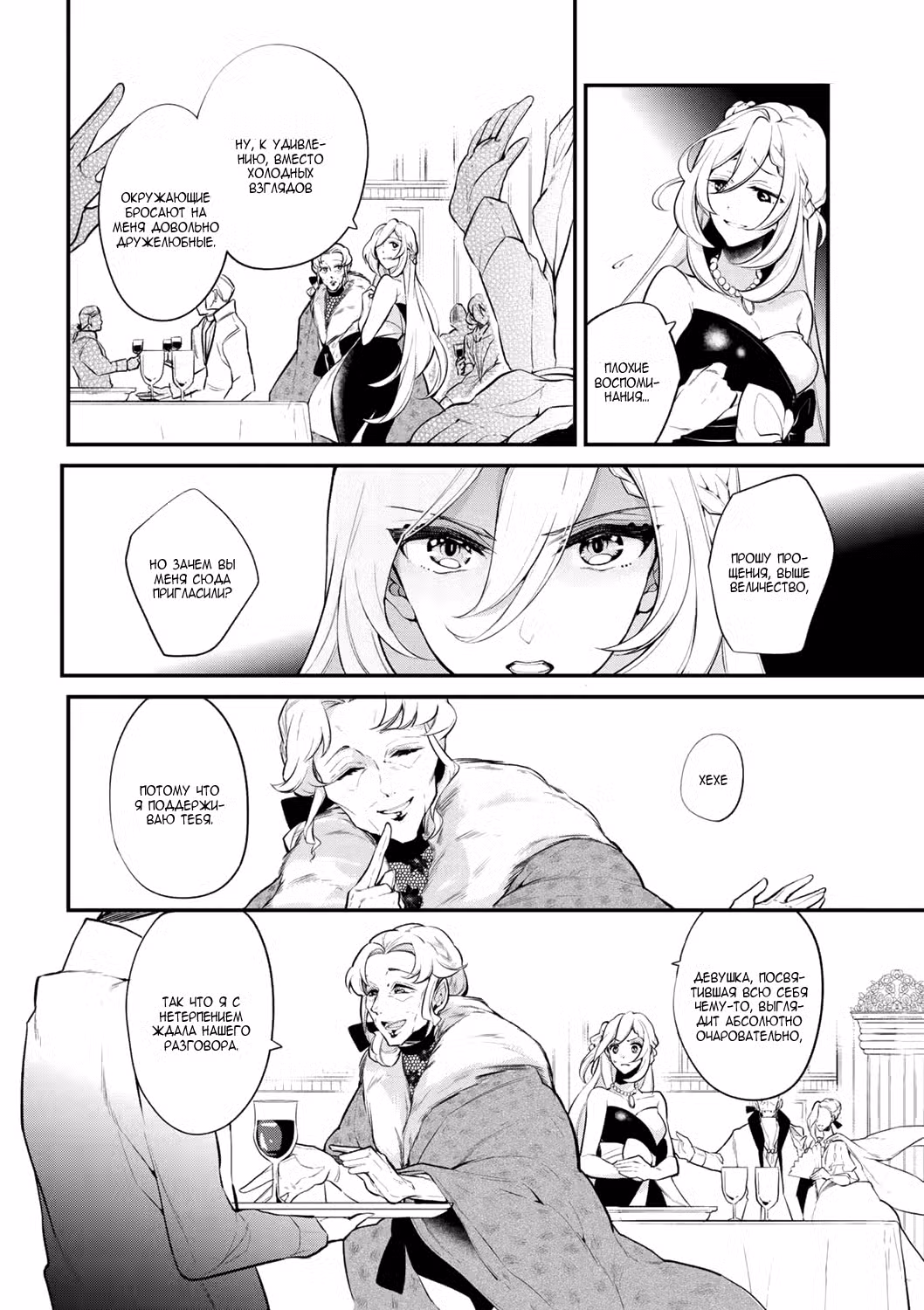 Благоустройство дочери герцога Том 4. Глава 30 page 4